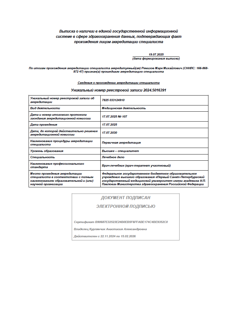 Сведения о прохождении аккредитации специалиста