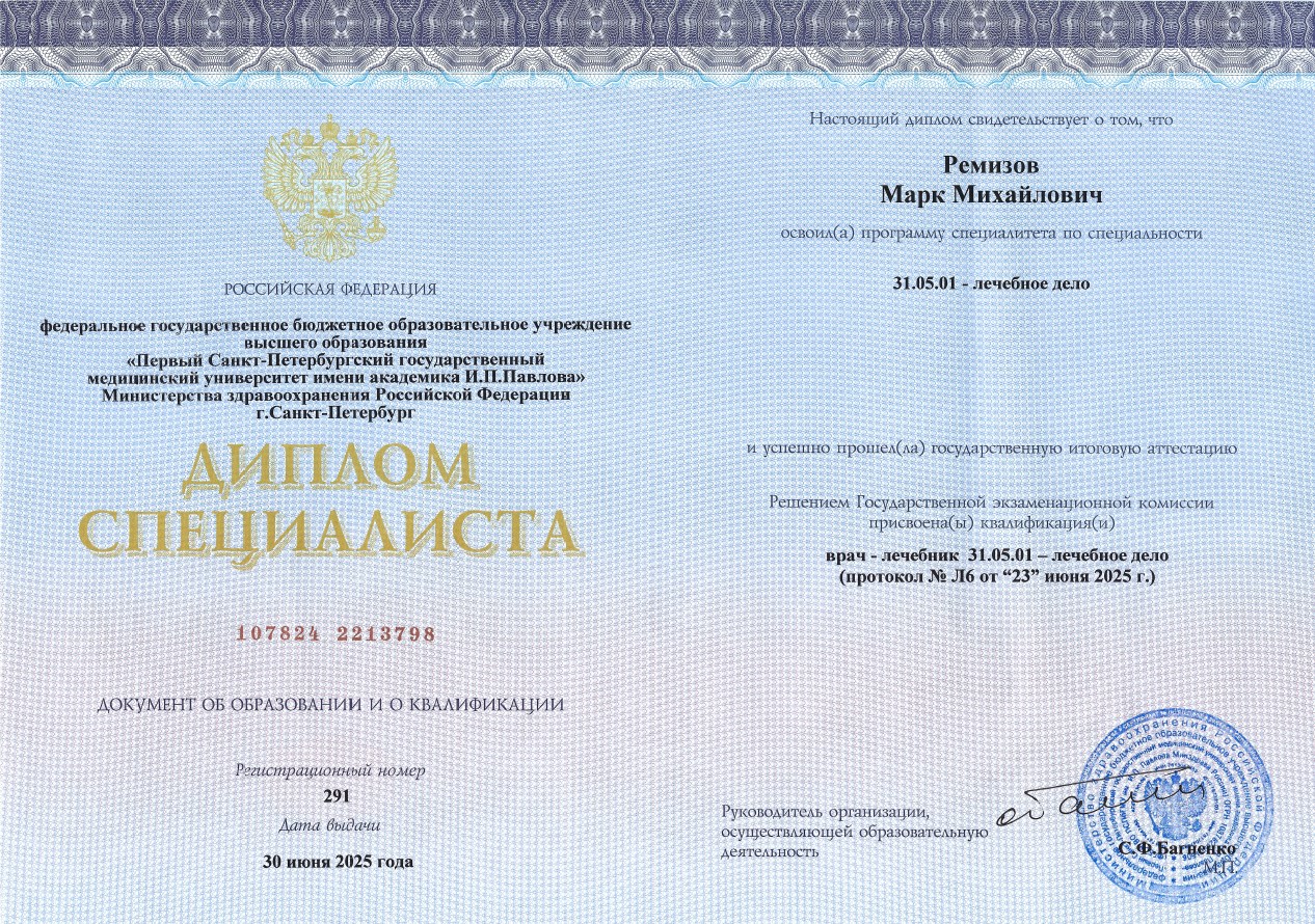 Диплом о высшем медицинском образовании